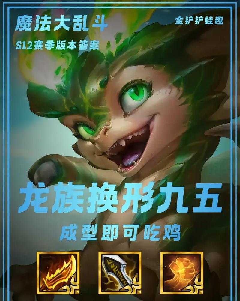 金铲铲之战龙族该怎么玩