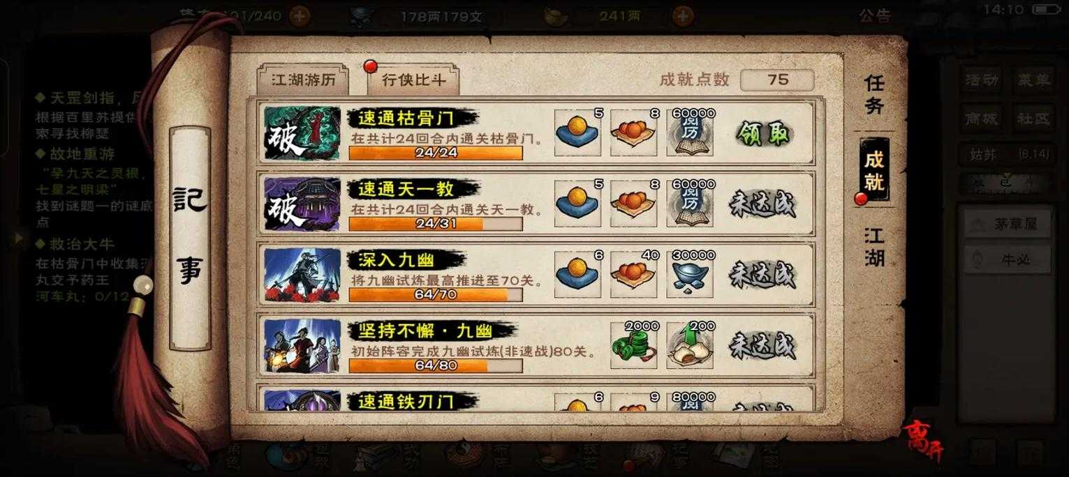 神雕侠侣手游英雄大会排名奖励详解