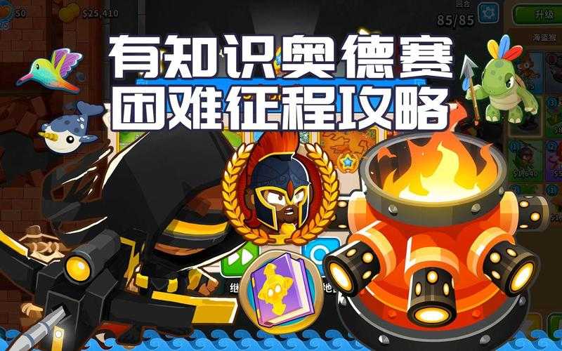 气球塔防中英雄选择时机的艺术,资源管理中的关键策略