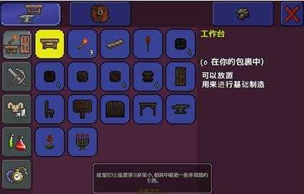 泰拉瑞亚工作台怎么使用
