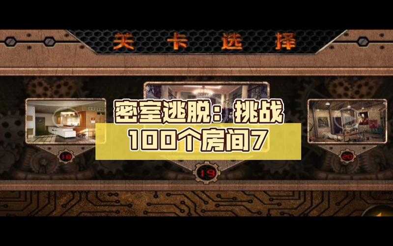 密室逃脱100个房间第19关攻略详解