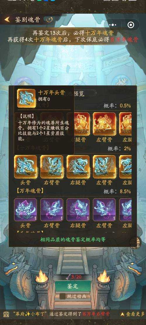 斗罗大陆魂师们梦寐以求，魂骨神秘获取之法究竟藏于何处?