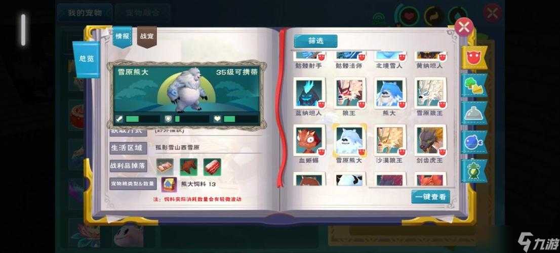 雪原熊保底获取究竟要打开多少包道具？解锁超稀有宠物隐藏途径是啥呢？