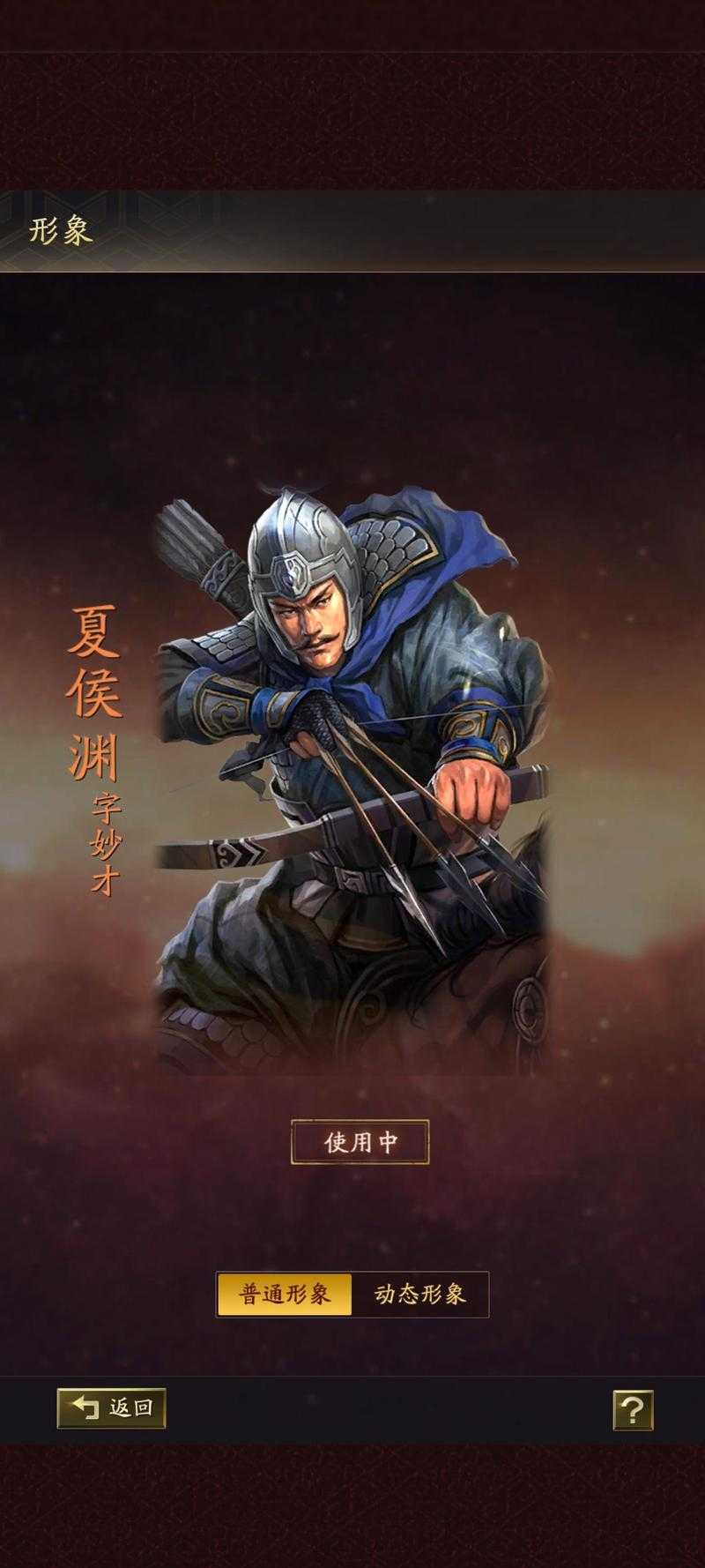 夏侯渊在少年三国志2中真能成为主力战将？其技能特效究竟如何？