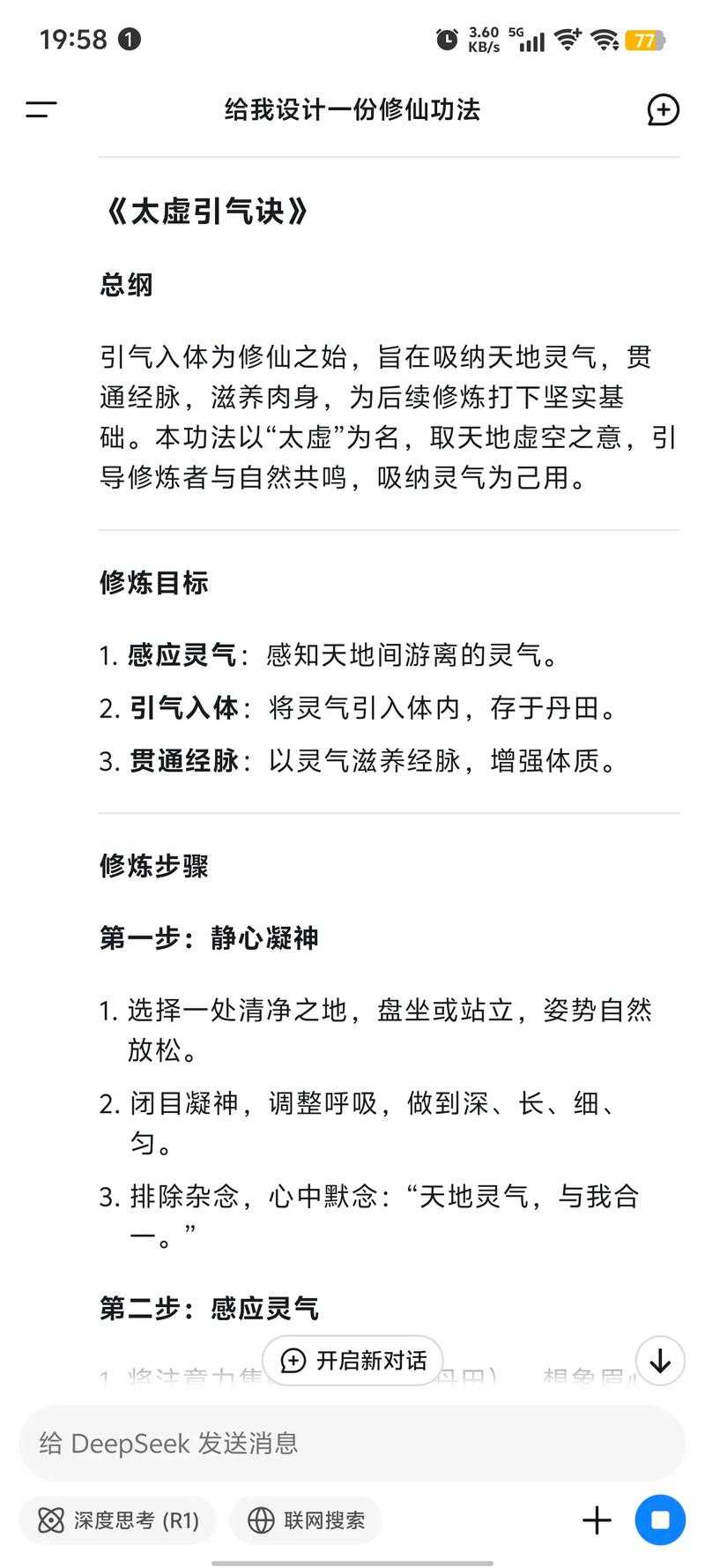 修仙争霸中，那神秘法身究竟咋获取又该咋用心培养呢？