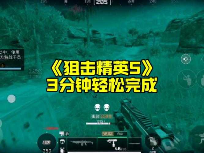 狙击精英5里这些独特操作与玩法，真能助我成为神狙击手吗？