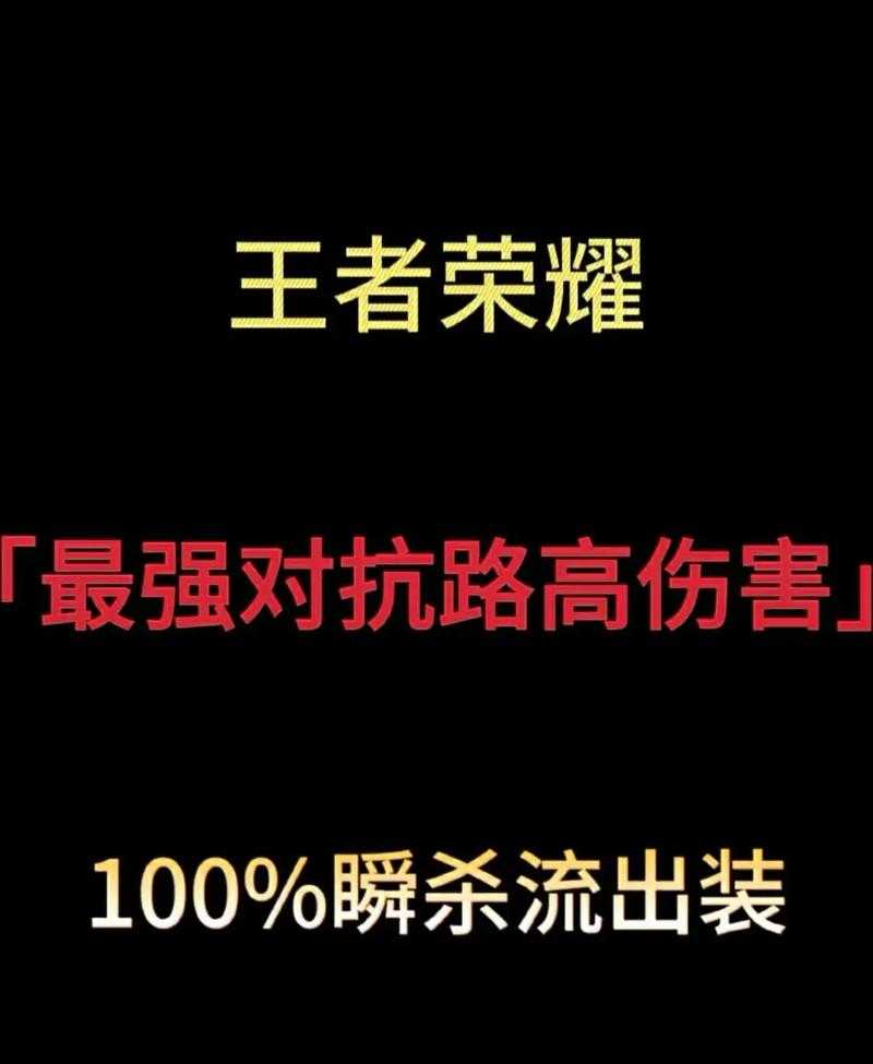 王者荣耀硬辅英雄真能轻松冲分么？怎样选择及管理资源才能制胜呢？