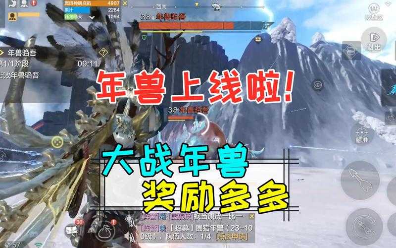 妄想山海游戏里，击杀年兽却总被无敌状态挡路？咋破解呢？